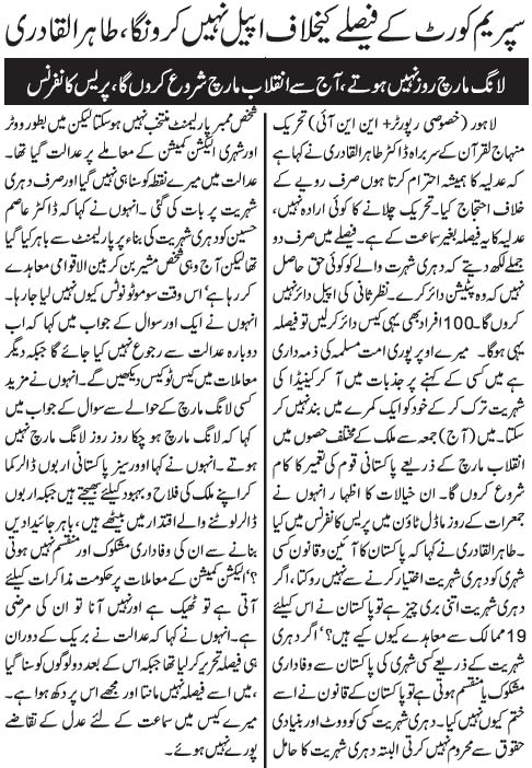 تحریک منہاج القرآن Pakistan Awami Tehreek  Print Media Coverage پرنٹ میڈیا کوریج Daily Jang Front  Page